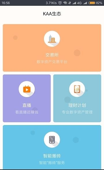 kaa视频直播  v1.0.4图1