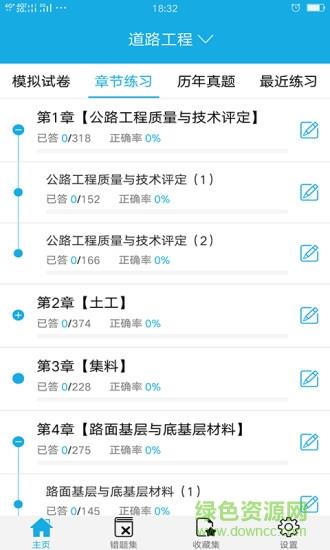 试验检测考试题库  v5.2.4图3