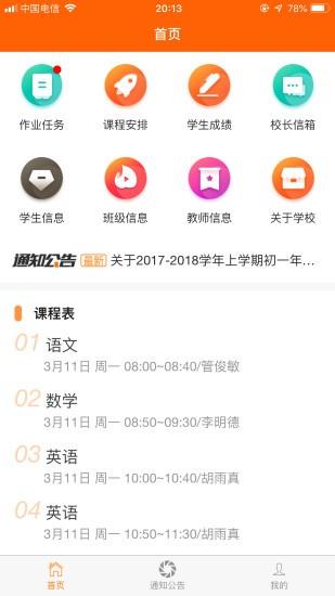 博科希尔家长端  v3.8.2图1