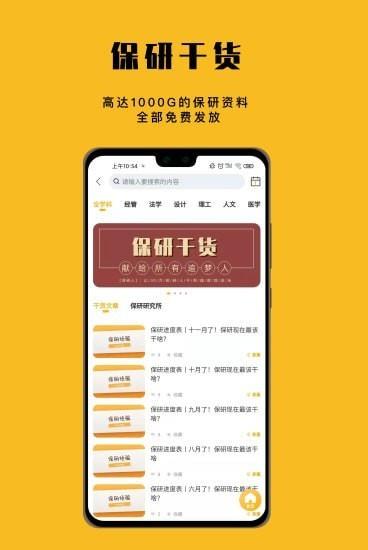 保研人  v3.0.0图2