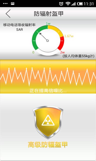手机防辐射  v1.3图4