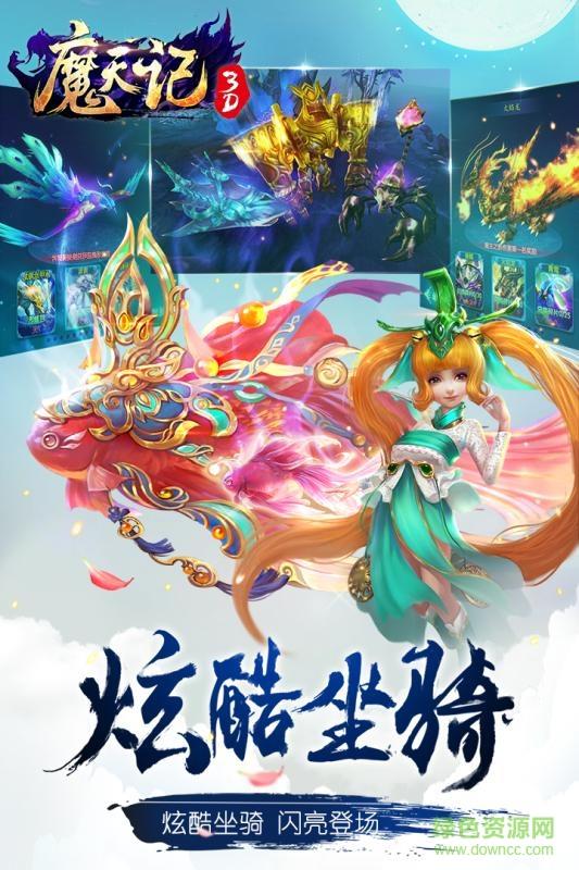 360版魔天记3D  v1.2.0图4