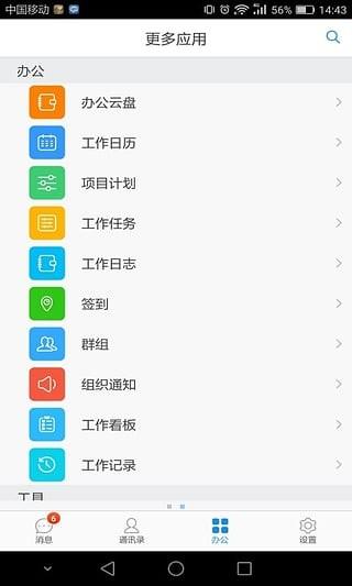 联信企业版  v6.1.180210图4