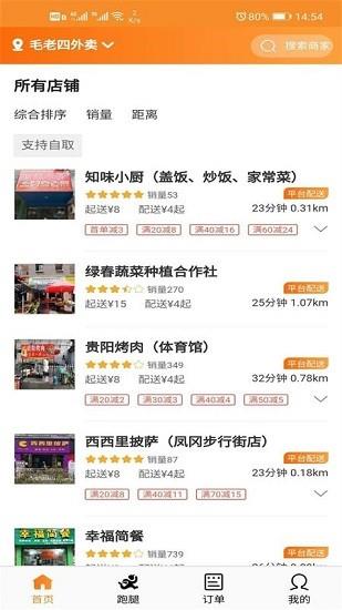 毛老四外卖凤冈点餐  v1.1.0图4