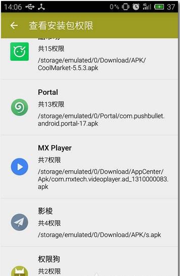 权限狗  v1.0图2