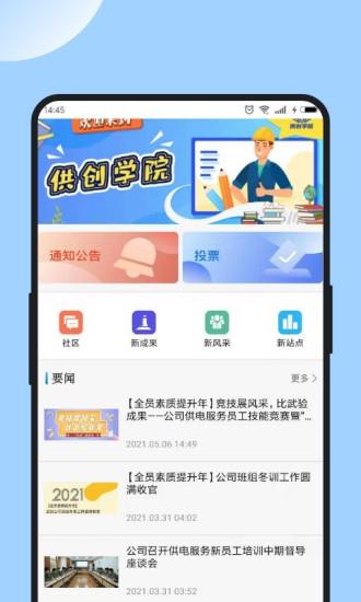 供创学院  v5.0.1图3