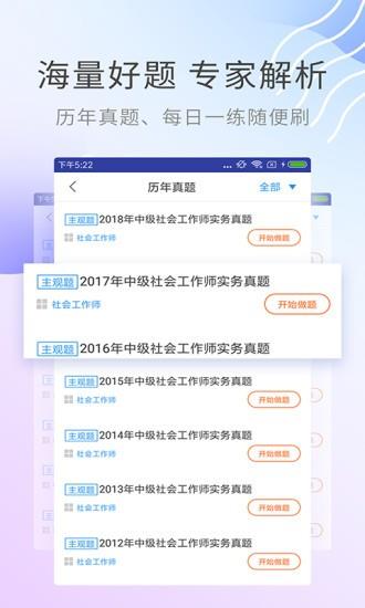 社会工作师考试助手  v3.0.1图3