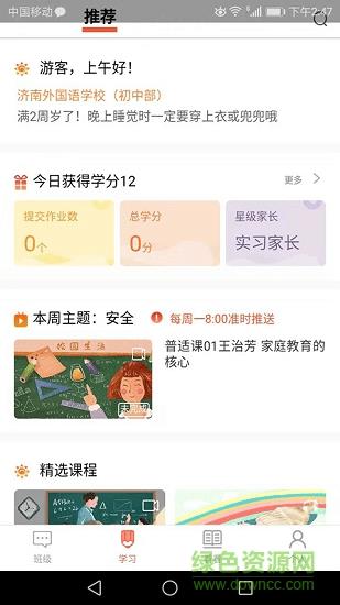 家长空间最新版本  v2.18.1图3