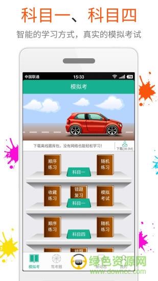 快乐考驾照  v7.3.3图1