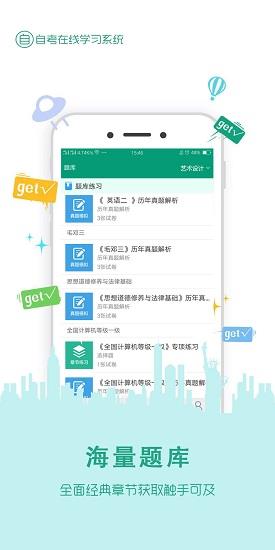 在线学自考  v3.5.7图2