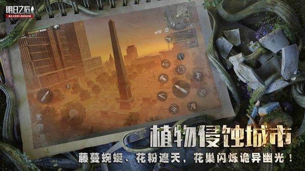 明日之后fan版本  v1.0.142图2