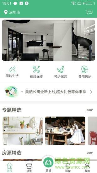 美栖公寓官方版  v1.0图1