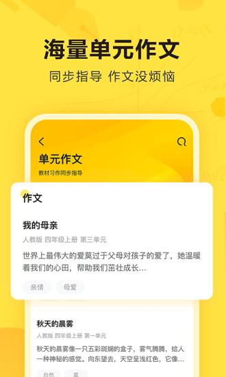 快对答案  v5.11.0图3