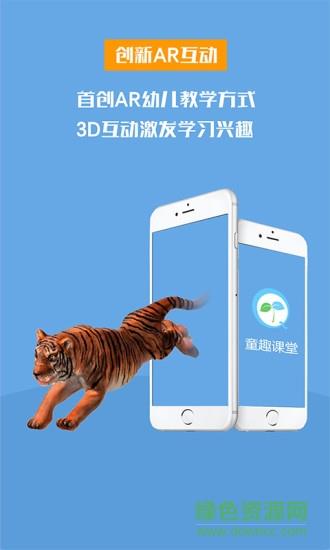 童趣课堂  v3.1.0图3