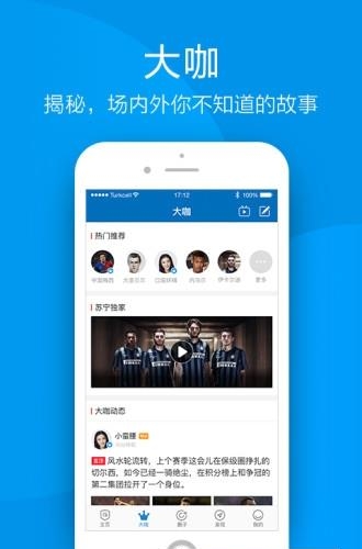 苏宁足球  v1.0图3