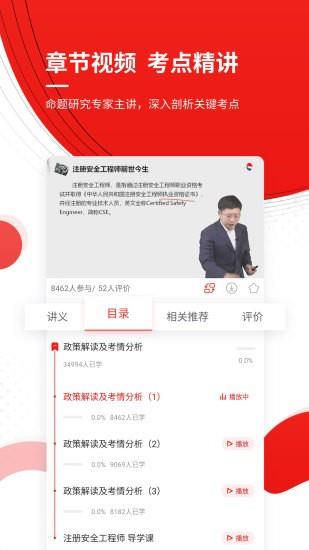 注册安全工程师优题库  v4.87图4