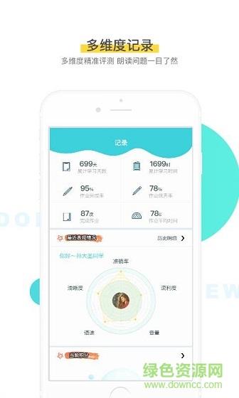 出口成章学生版  v2.8.5图3