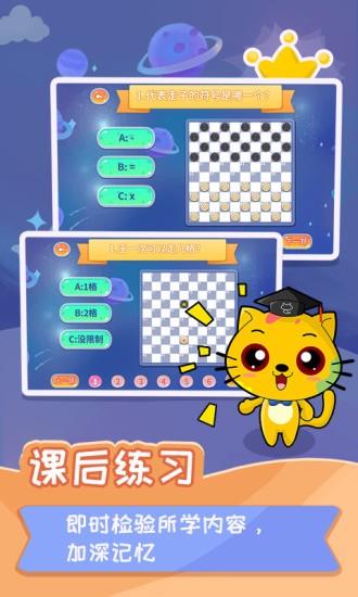 少儿国际跳棋教学合集  v1.1.3图4