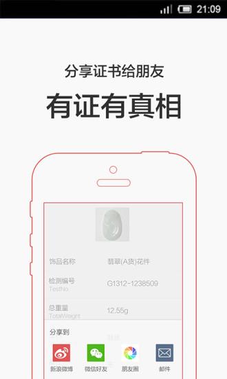 360珠宝卫士  v1.1图2