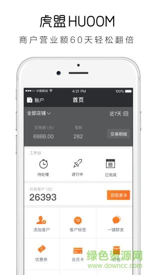 虎盟商户  v3.7.24图2