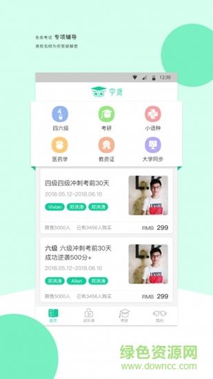 学鹰  v2.1.9图2