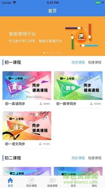 中考派学习网  v5.2.3图2