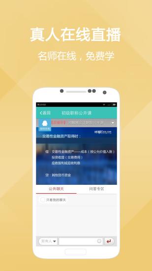 初级会计职称随身学  v5.1.3图2