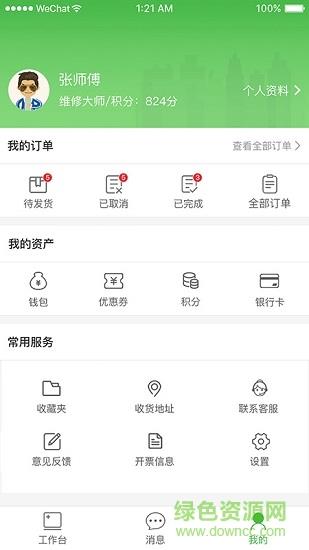 凉伴维修端  v1.0.0图4
