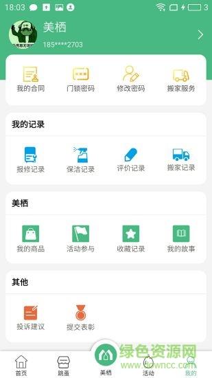 美栖公寓官方版  v1.0图2