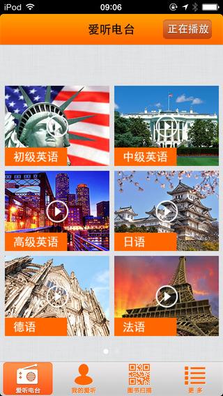 爱听外语  v4.9.0304图2