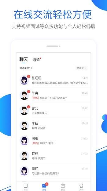 新安人才网企业版  v2.2.5图2