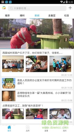智慧易县  v1.0.0图3