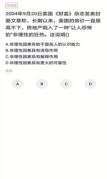 播音主持人题库  v3.5.0图4