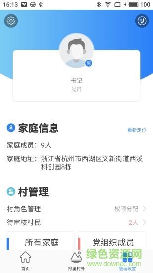 村书