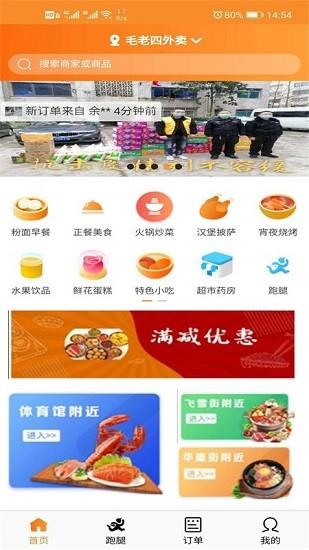 毛老四外卖凤冈点餐  v1.1.0图2