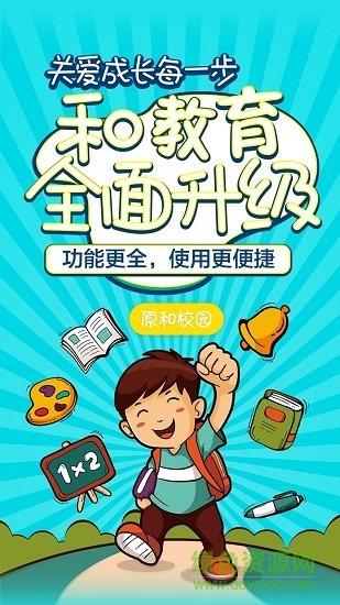 海南和教育家长版  v1.0.6图1