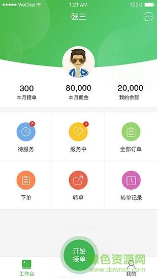 凉伴维修端  v1.0.0图2