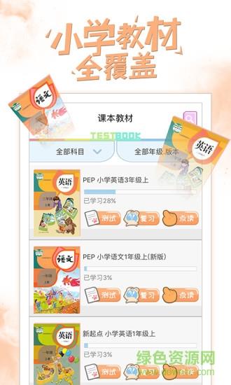 好爸爸学习机  v10.9.0图1