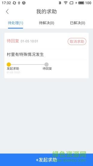 村书  v1.1.2图3