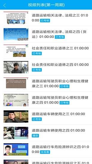 道路运输从业人员继续教育