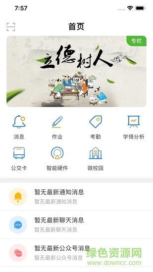 海南和教育家长版  v1.0.6图2