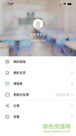 海南和教育家长版