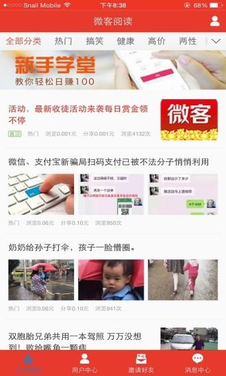 微客阅读App  v1.7.0图3