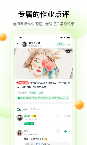 大鹏教育  v2.4.3.2图3