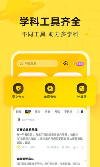 快对答案  v5.11.0图1