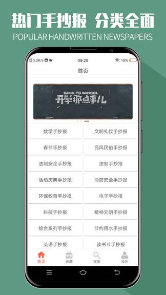 手抄报全集  v1.6图1