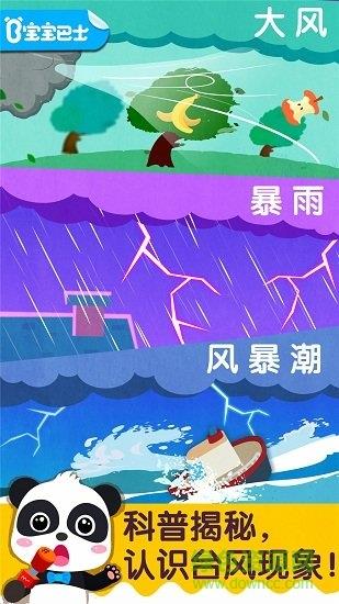 宝宝台风天气  v9.65.00.00图1