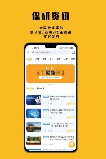 保研人  v3.0.0图1