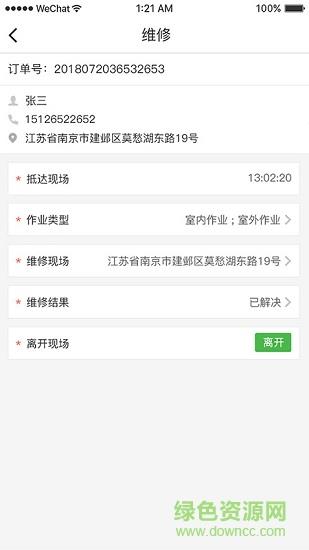 凉伴维修端  v1.0.0图3