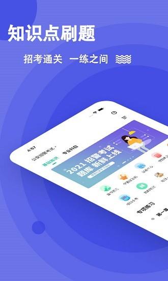 公安基础知识练题库  v3.0.0.3图3